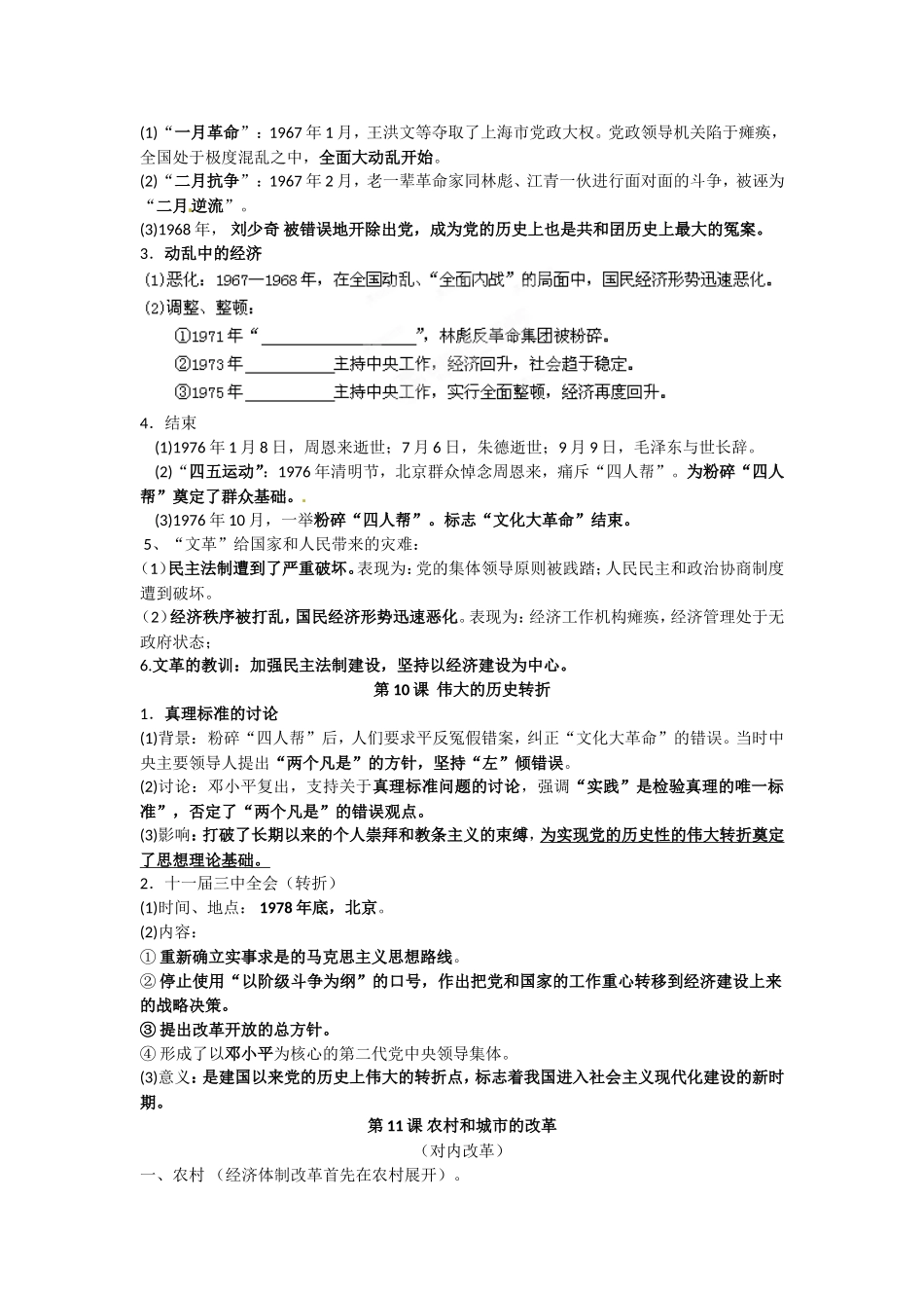 八下历史复习提纲_第3页