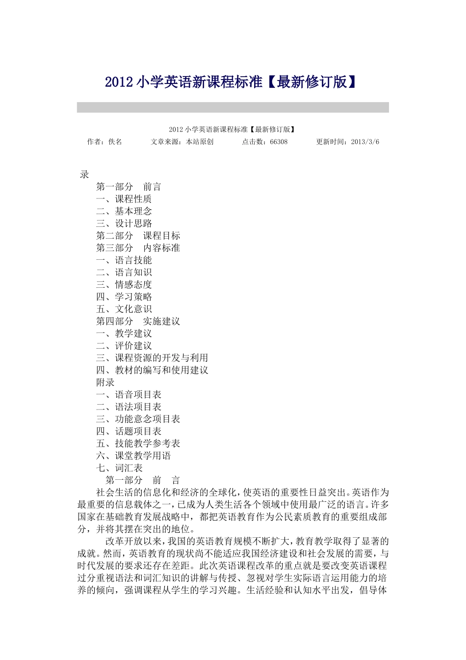 2012小学英语新课程标准_第1页