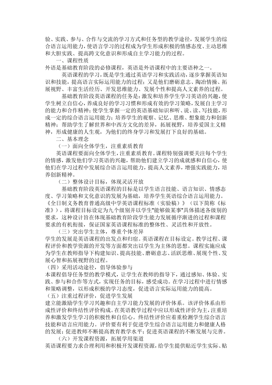 2012小学英语新课程标准_第2页