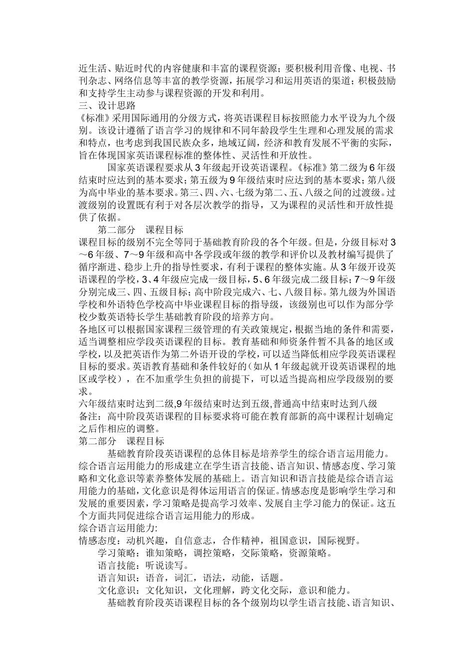 2012小学英语新课程标准_第3页