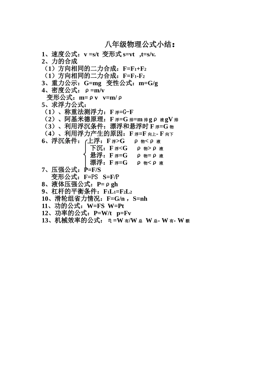 八年级物理公式小结_第1页
