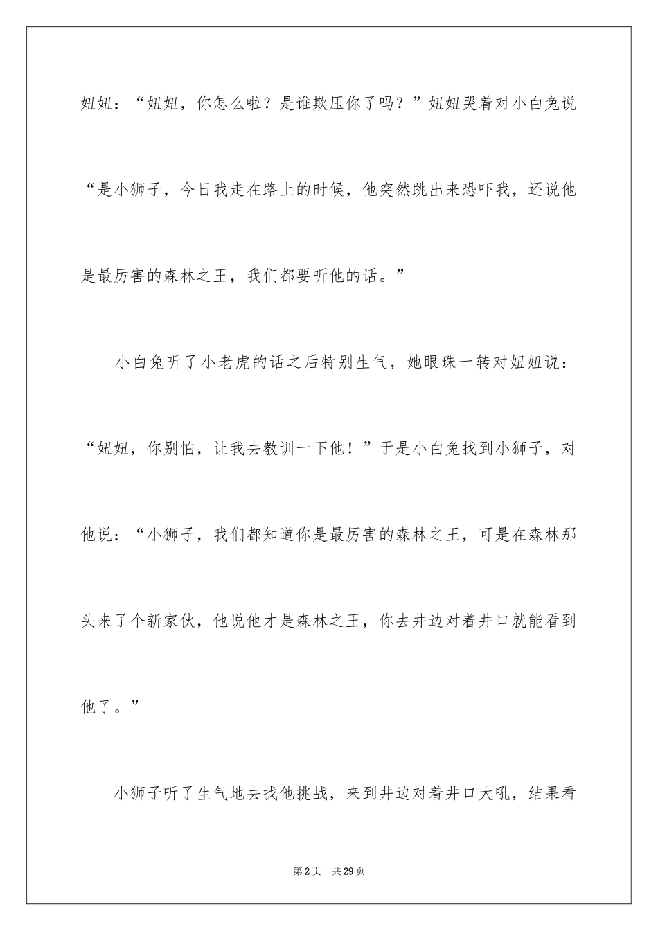 2024四年级日记_1_第2页