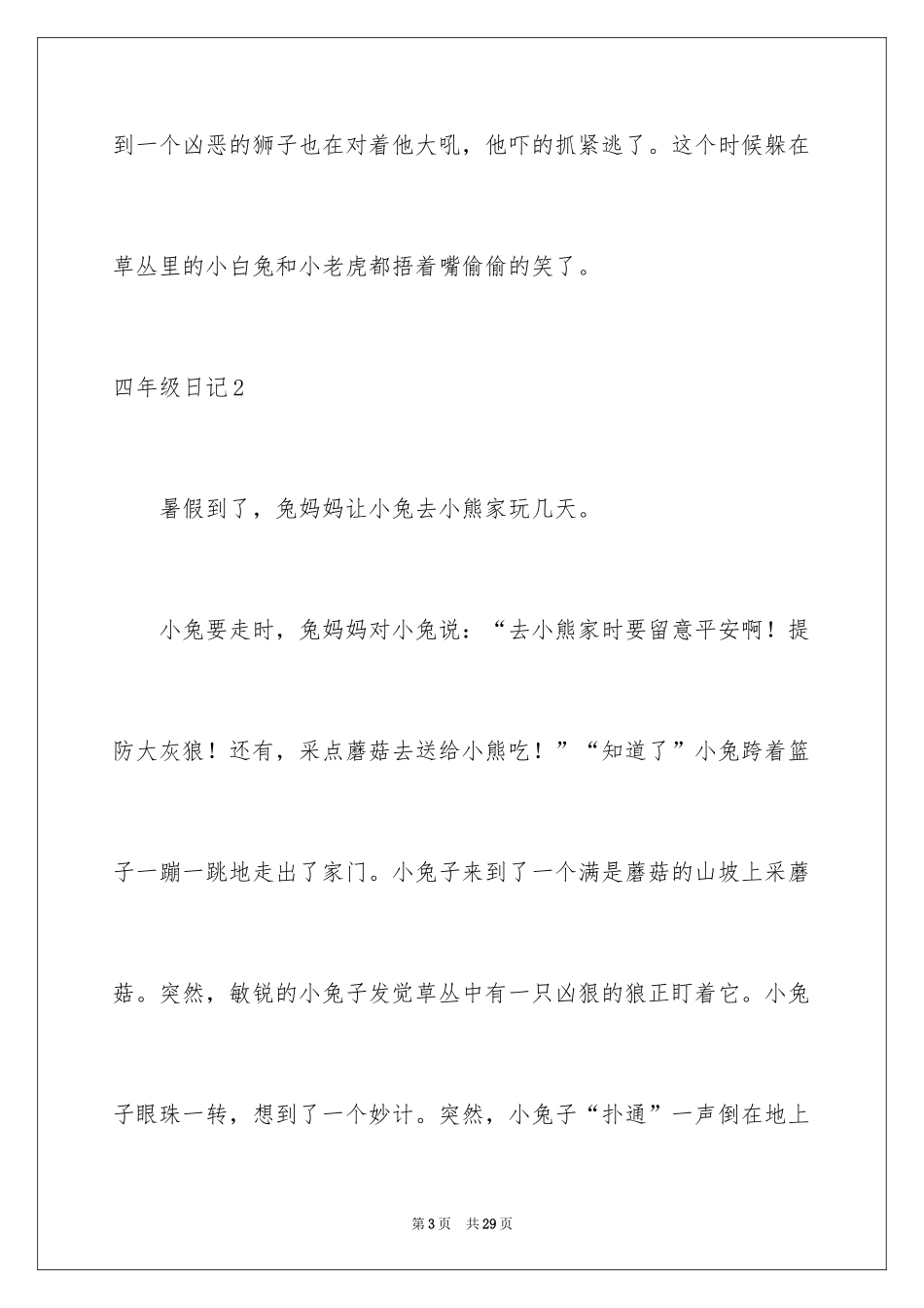 2024四年级日记_1_第3页