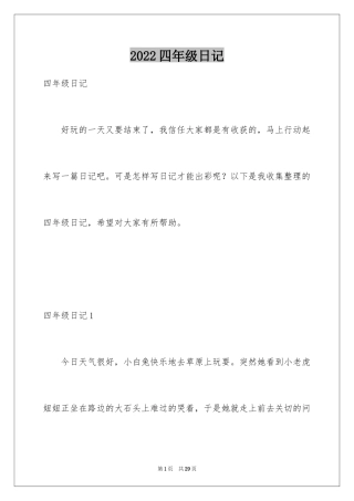 2024四年级日记_1