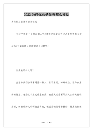 2024为何你总是显得那么被动