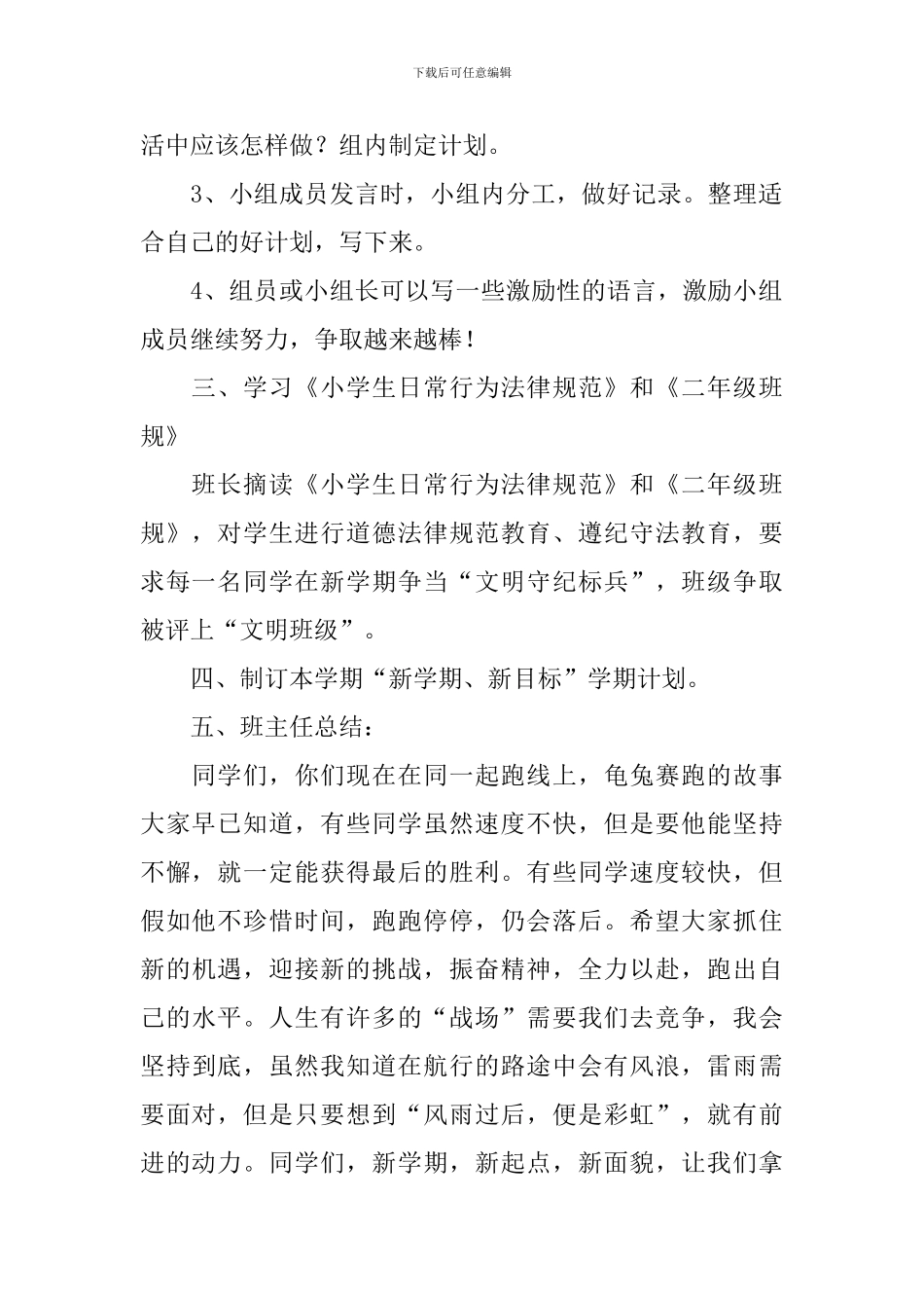 二年级小学生主题班会教案3篇_第2页