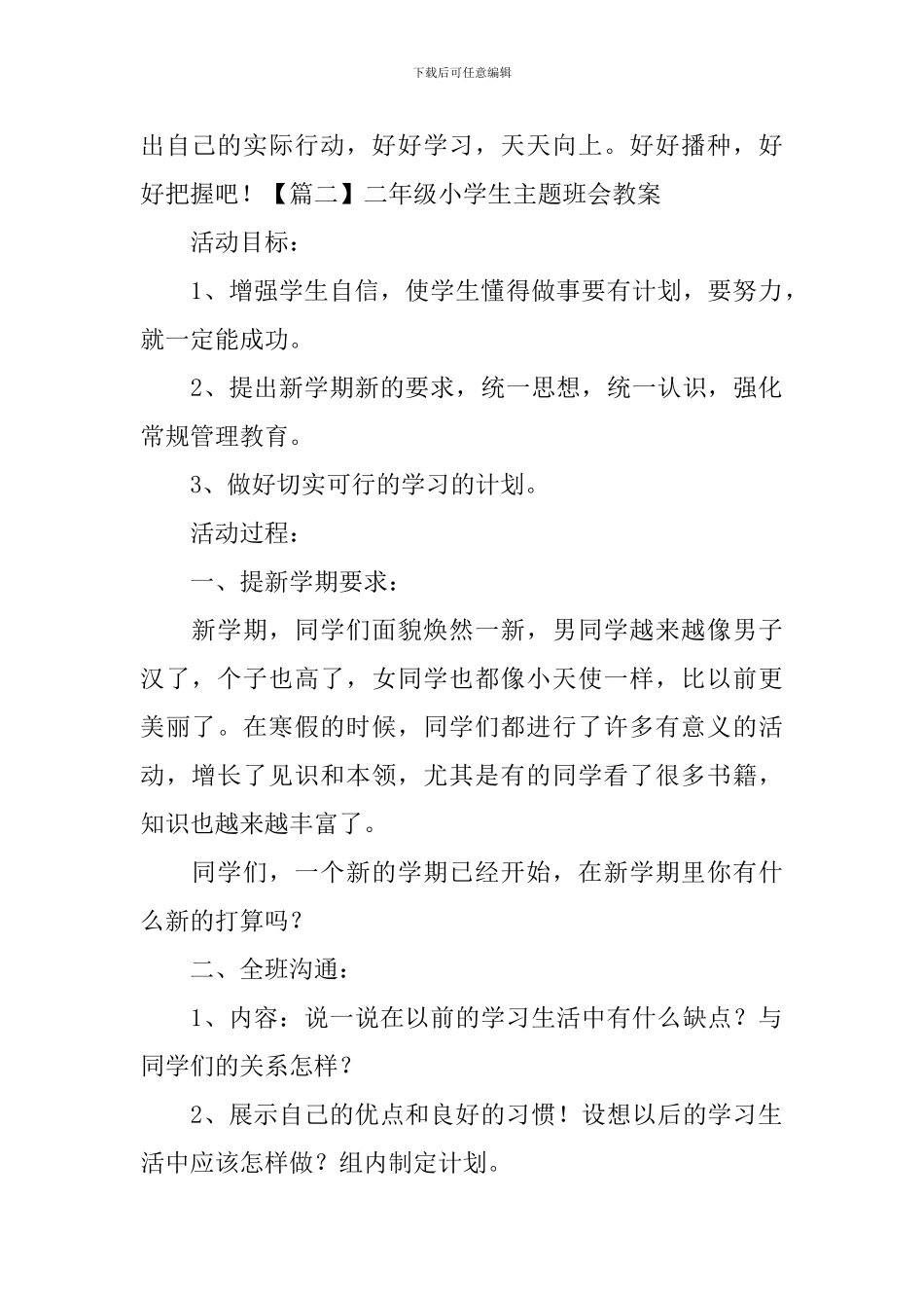 二年级小学生主题班会教案3篇_第3页