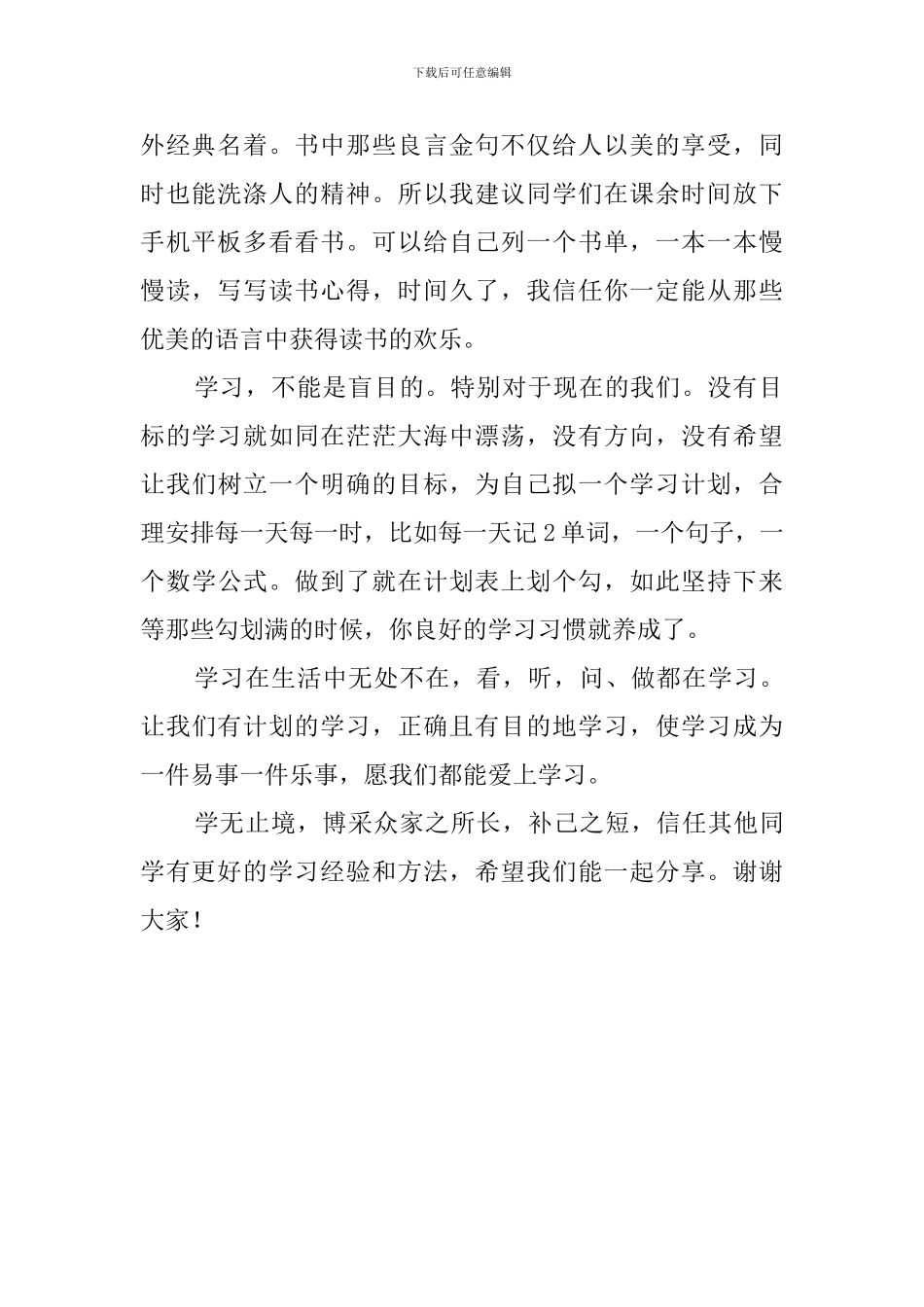 开学典礼学无止境发言稿_第2页