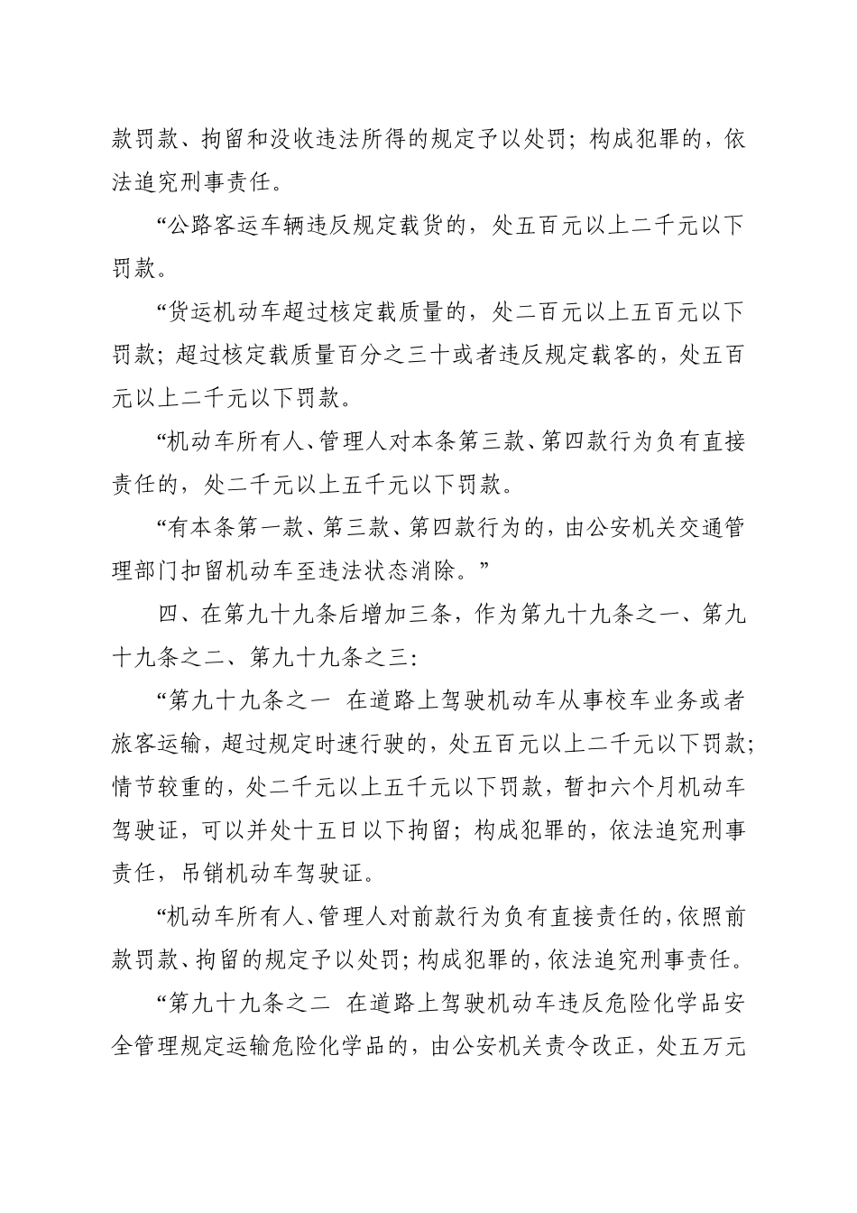 中华人民共和国道路交通安全法修正案送审稿及对照表_第2页