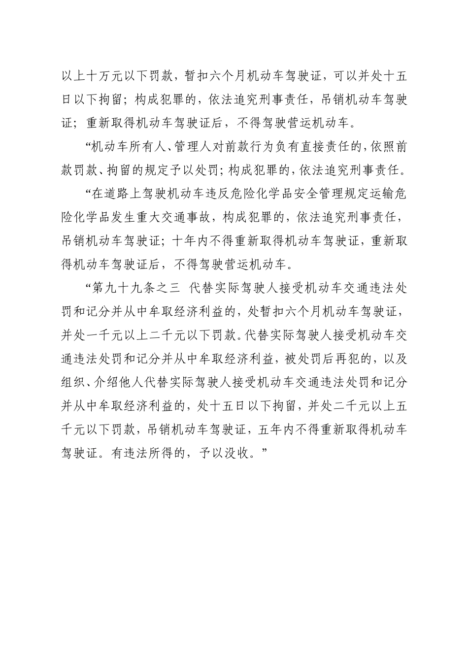 中华人民共和国道路交通安全法修正案送审稿及对照表_第3页
