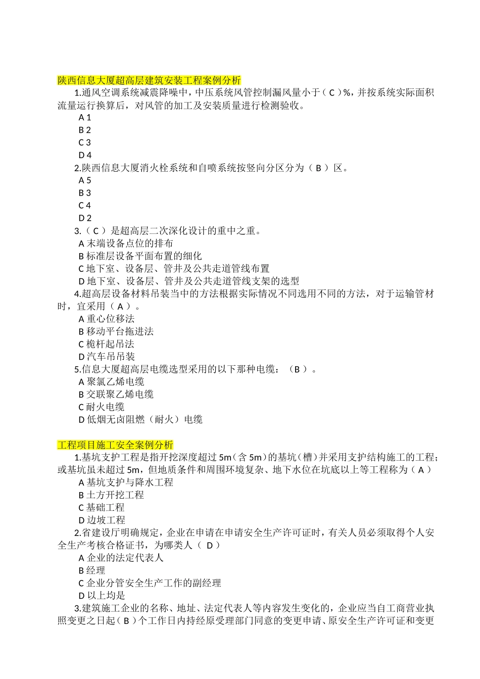 2018年广西二级建造师必修课网络学习考试(含答案)-2_第3页
