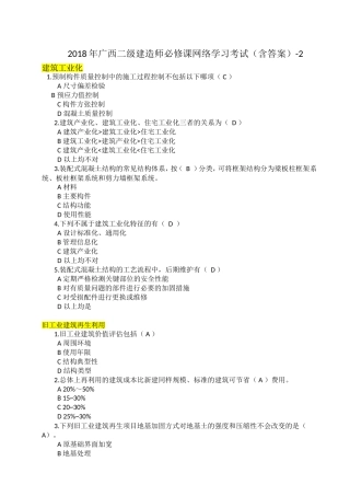 2018年广西二级建造师必修课网络学习考试(含答案)-2