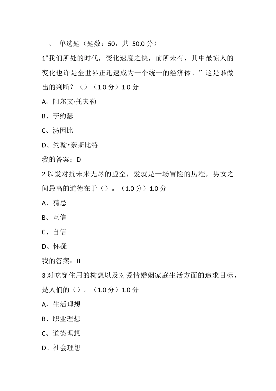 2017年下半年尔雅超星思想道德修养与法律基础期末考试答案_第1页