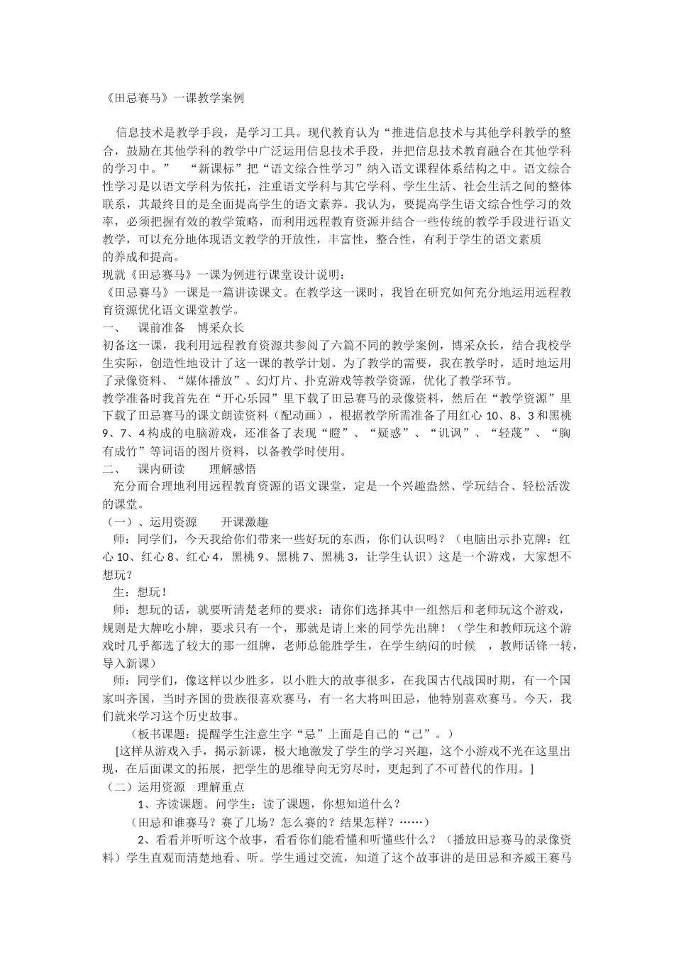 《田忌赛马》一课教学案例_第1页