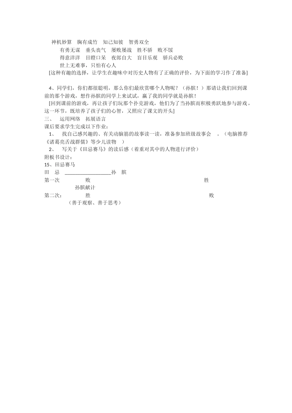 《田忌赛马》一课教学案例_第3页