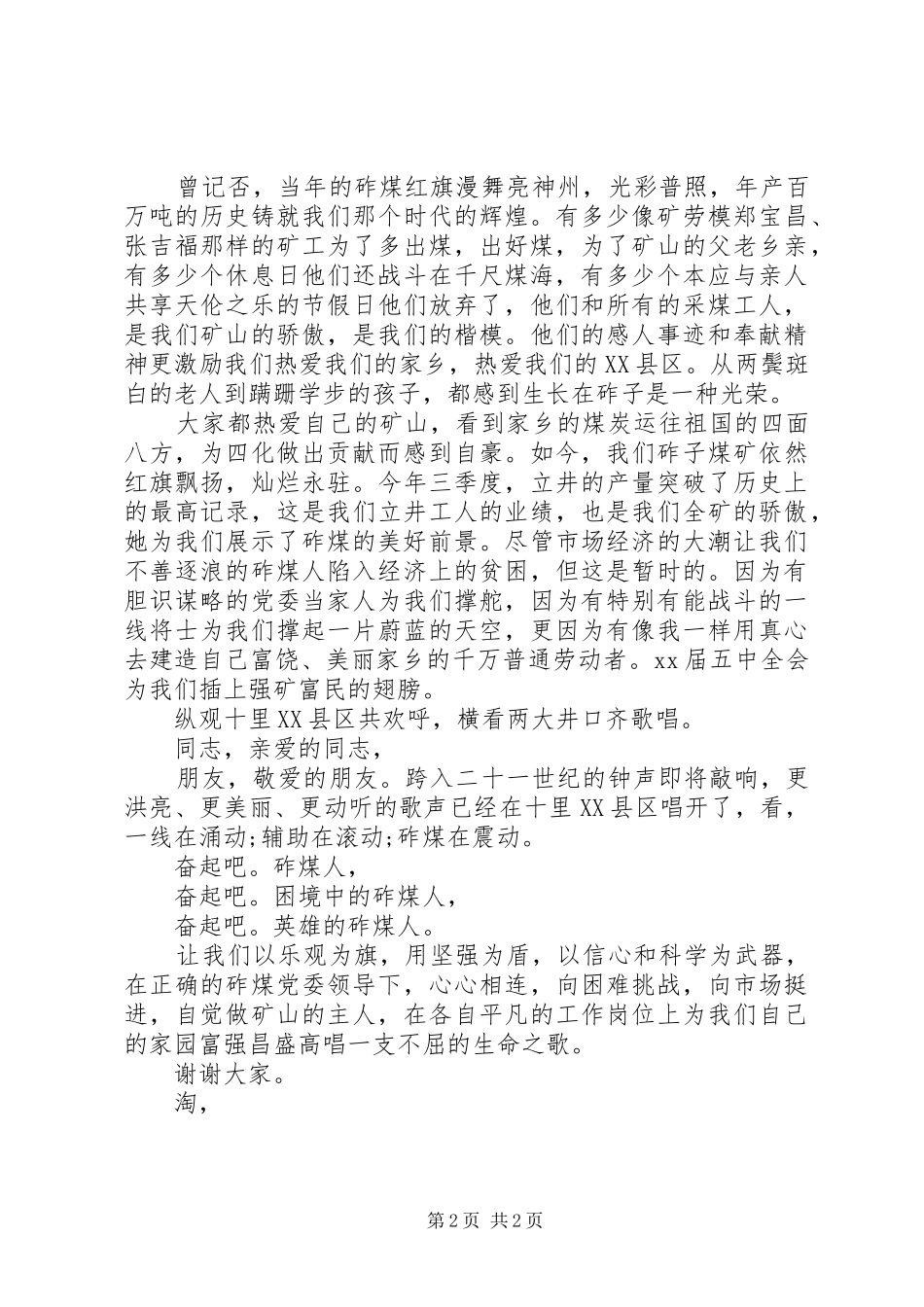国庆节演讲精选20XX年：奋起吧，英雄的砟煤人_第2页