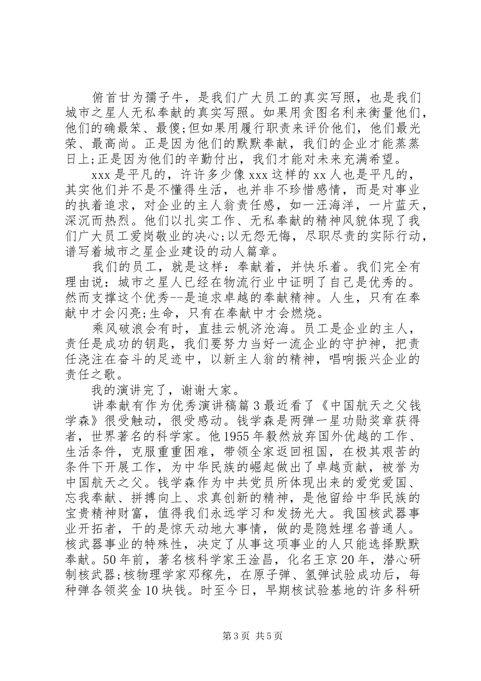 讲奉献有作为优秀演讲稿范文最新_第3页