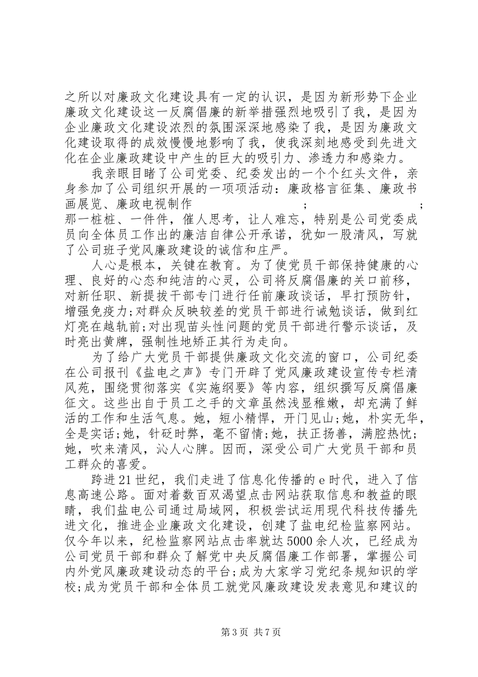 党员干部关于廉洁演讲稿范文_第3页