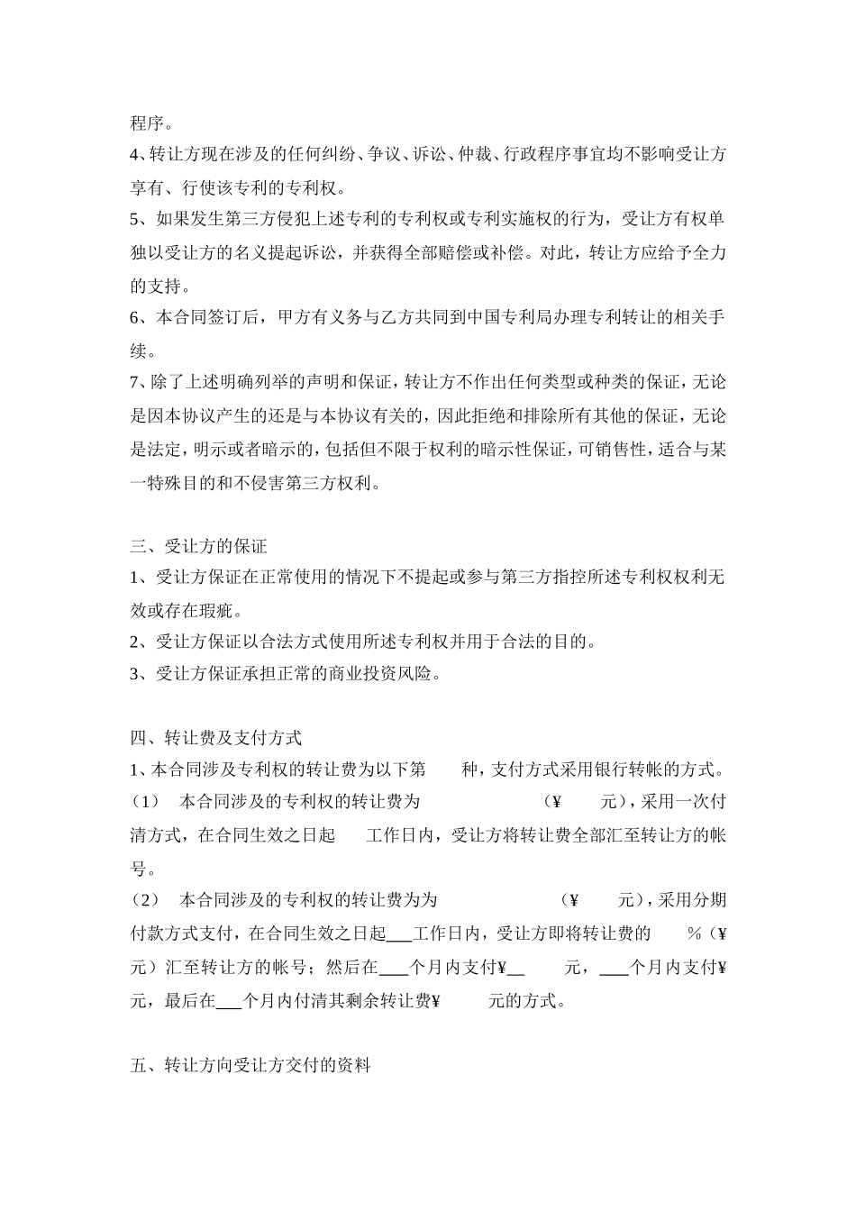 专利权转让合同(简化版)_第2页