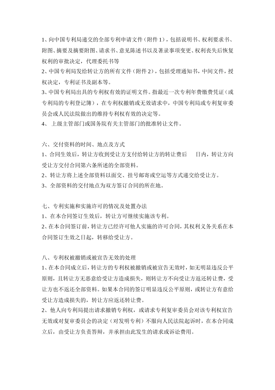 专利权转让合同(简化版)_第3页