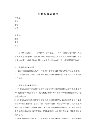 专利权转让合同(简化版)