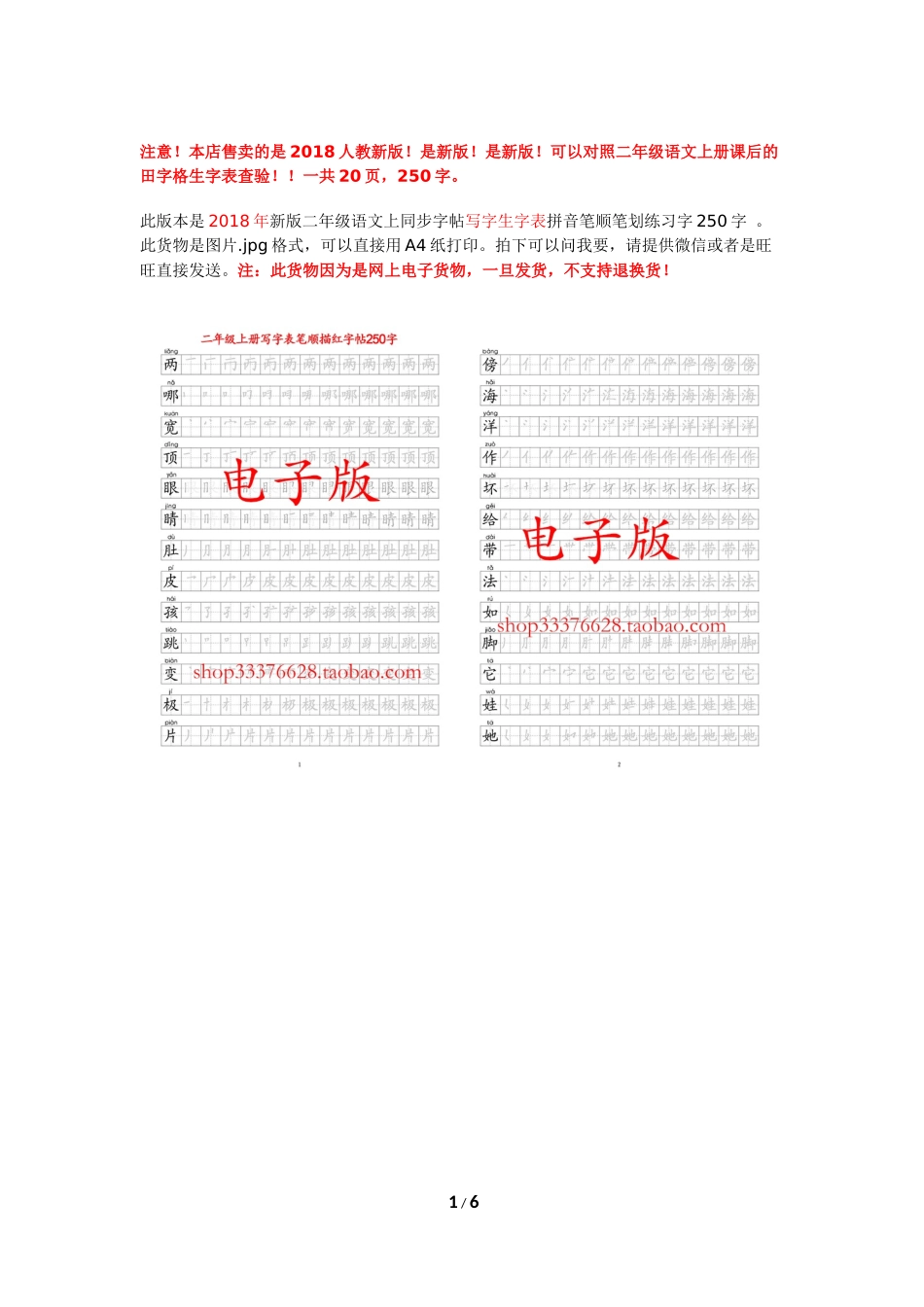 2018最新版二年级语文上册生字笔顺笔划描红练字同步字帖_第1页