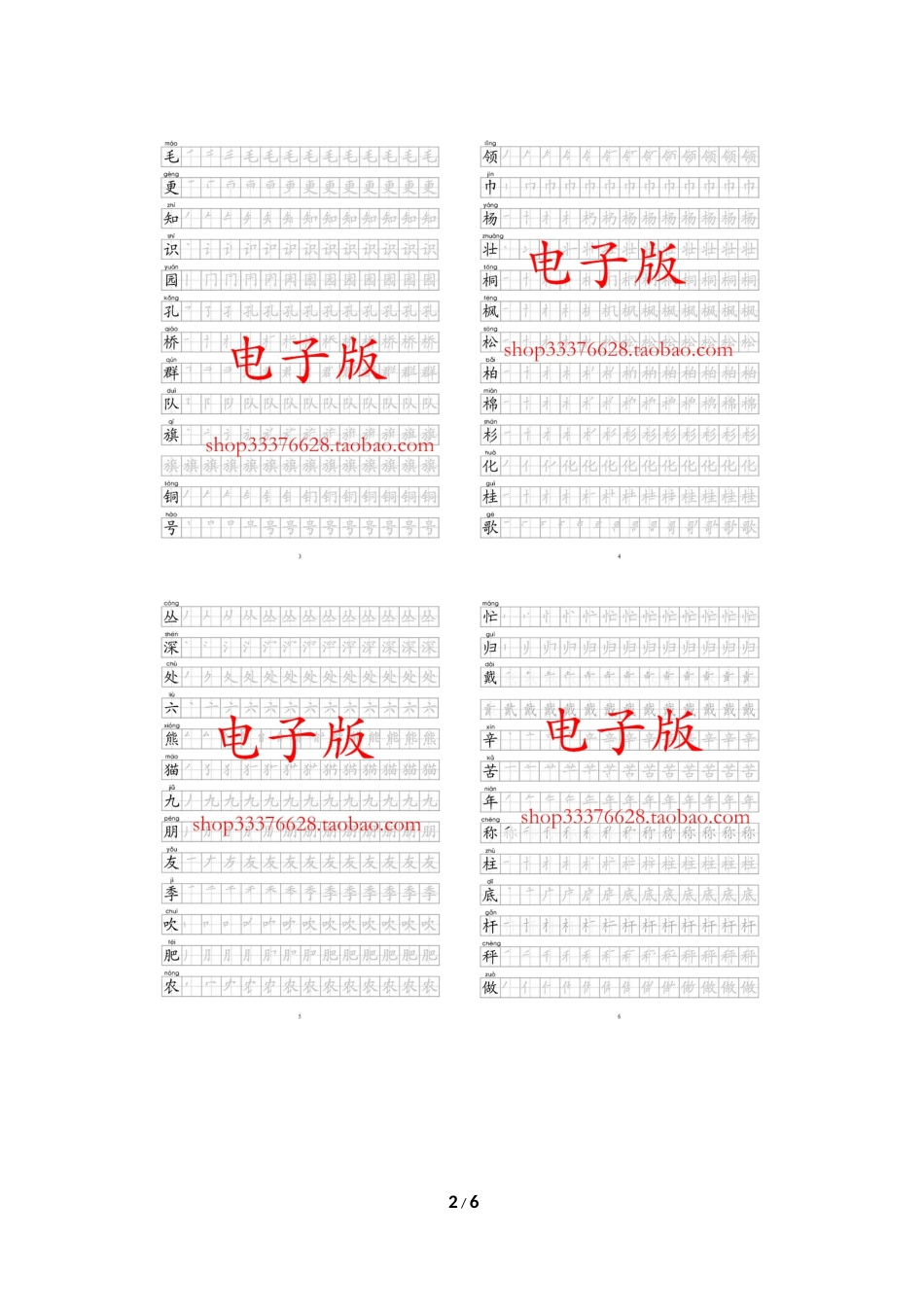 2018最新版二年级语文上册生字笔顺笔划描红练字同步字帖_第2页