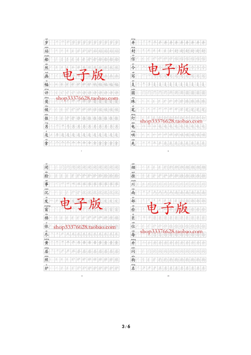 2018最新版二年级语文上册生字笔顺笔划描红练字同步字帖_第3页
