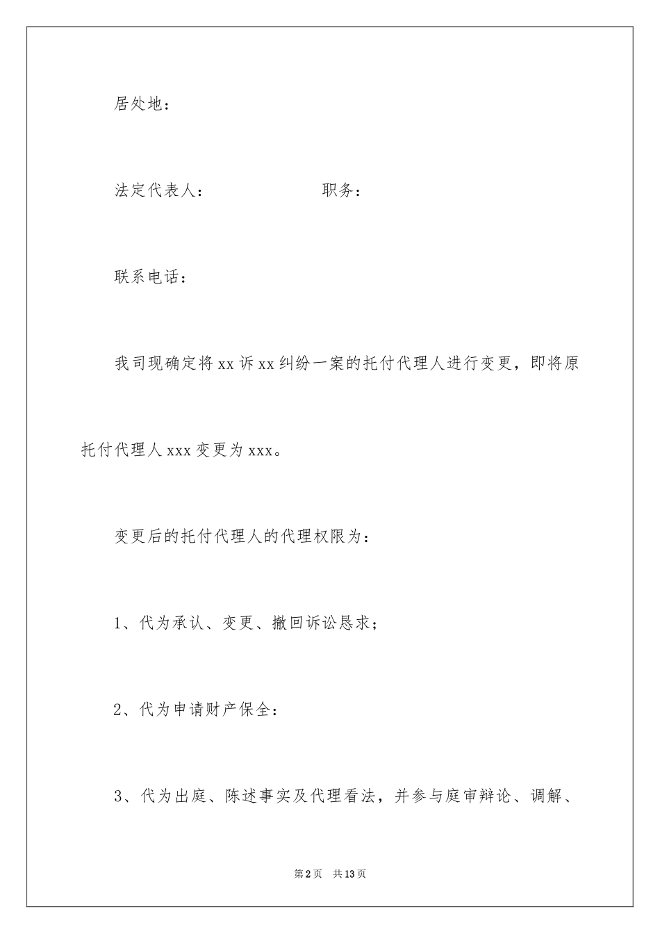 2024企业授权委托书_112_第2页