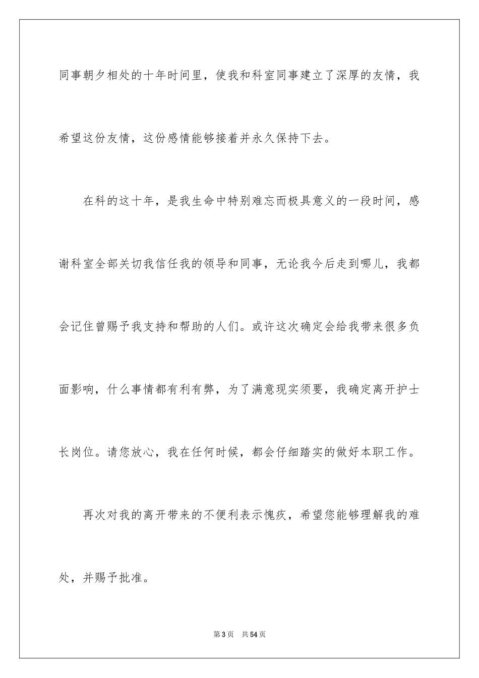 2024医院护士长辞职报告_7_第3页