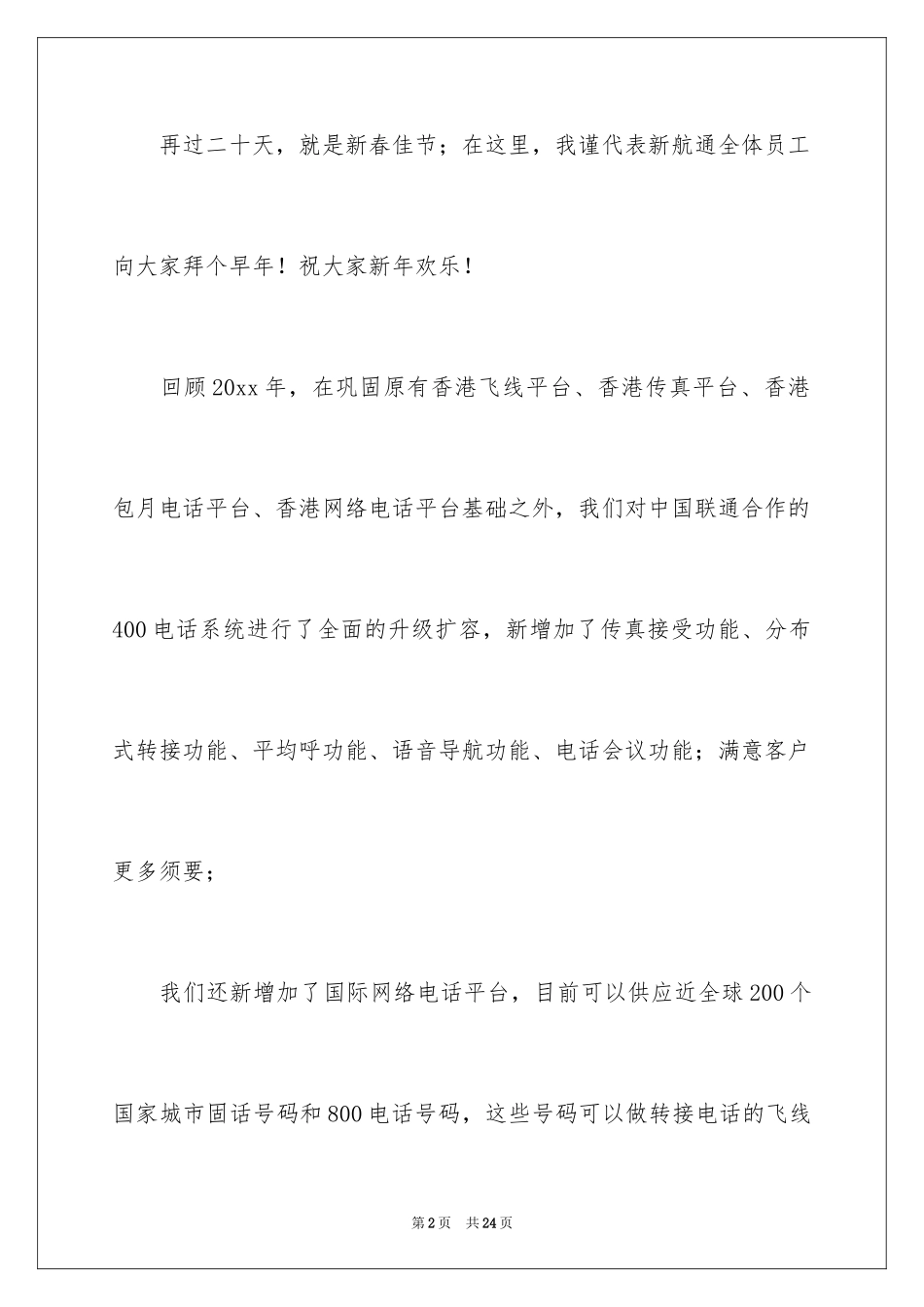 2024公司答谢词_9_第2页