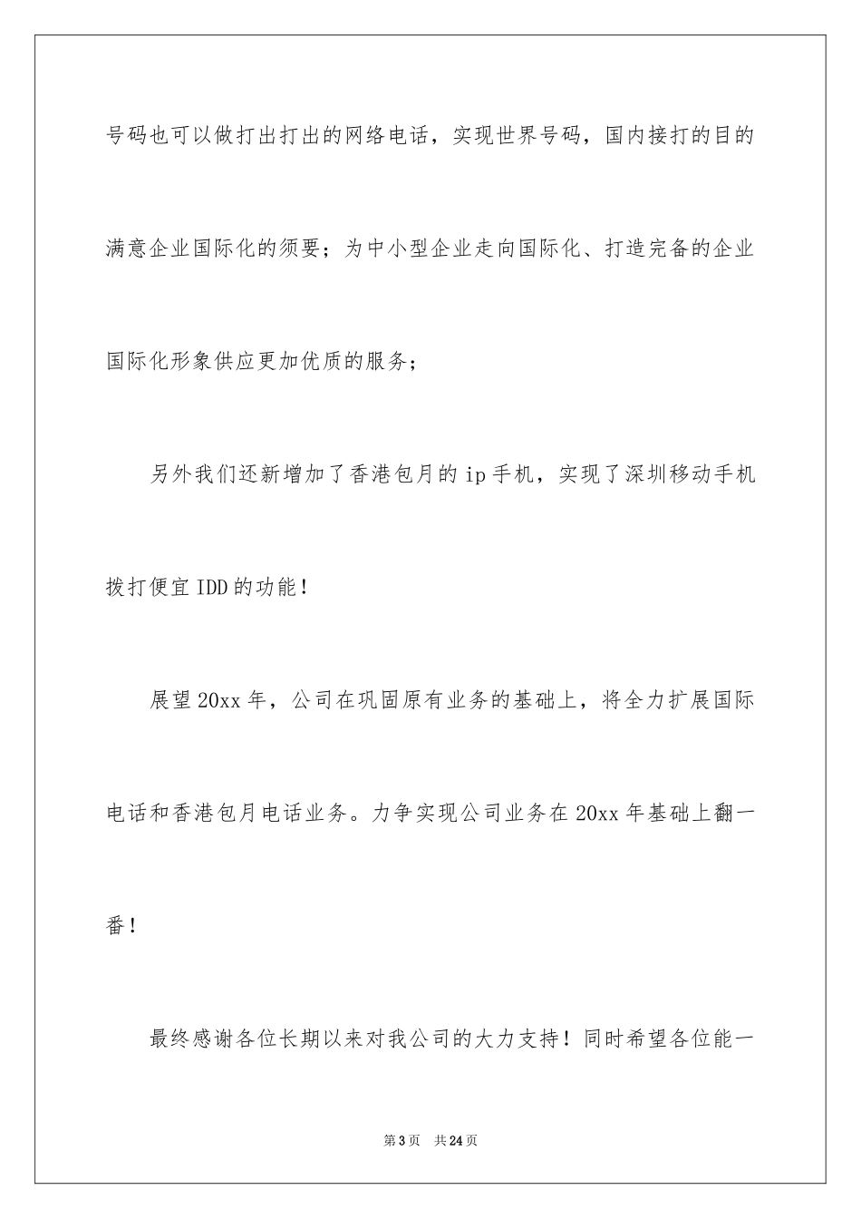 2024公司答谢词_9_第3页