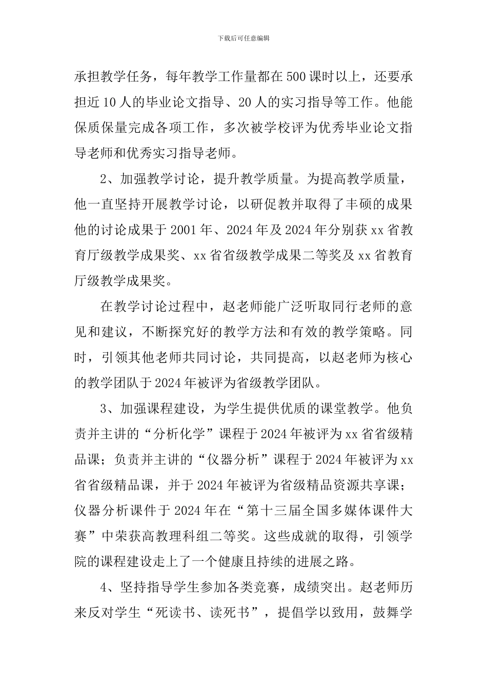 “四有”好老师事迹材料：用爱托起明天的太阳_第2页