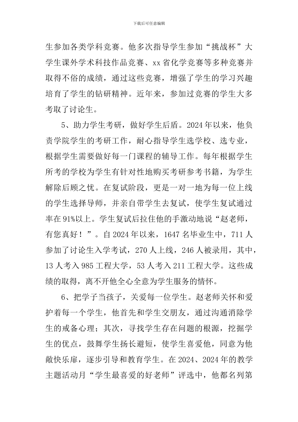 “四有”好老师事迹材料：用爱托起明天的太阳_第3页