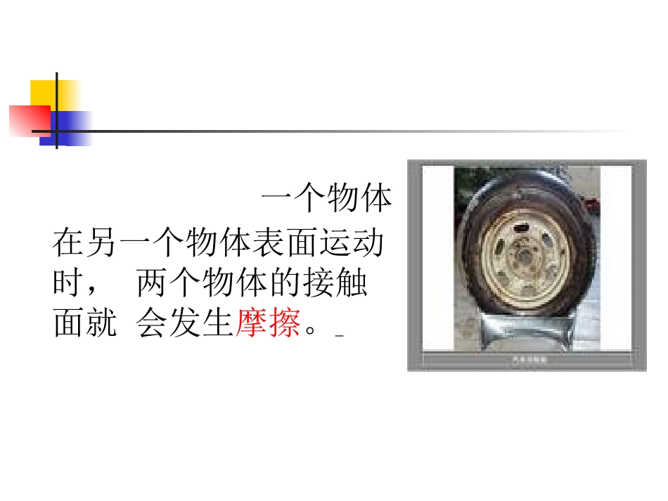 运动与摩擦力_第2页