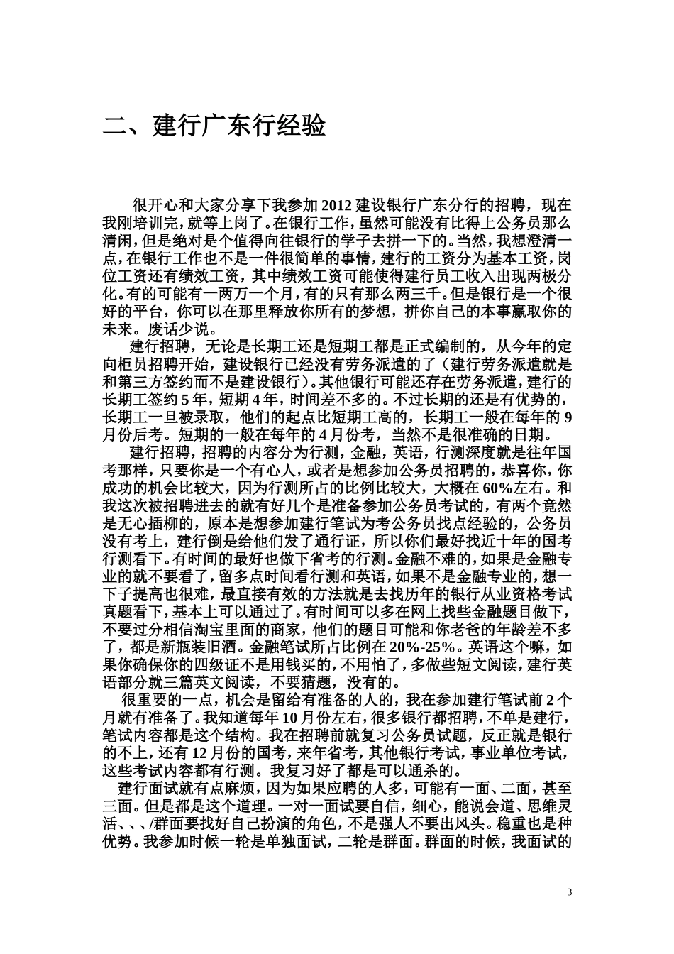 1、建行招聘笔试经验总结(非常重要)_第3页