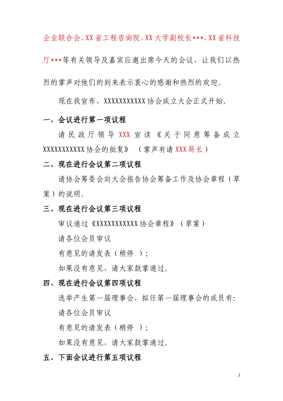协会成立主持词及流程_第2页