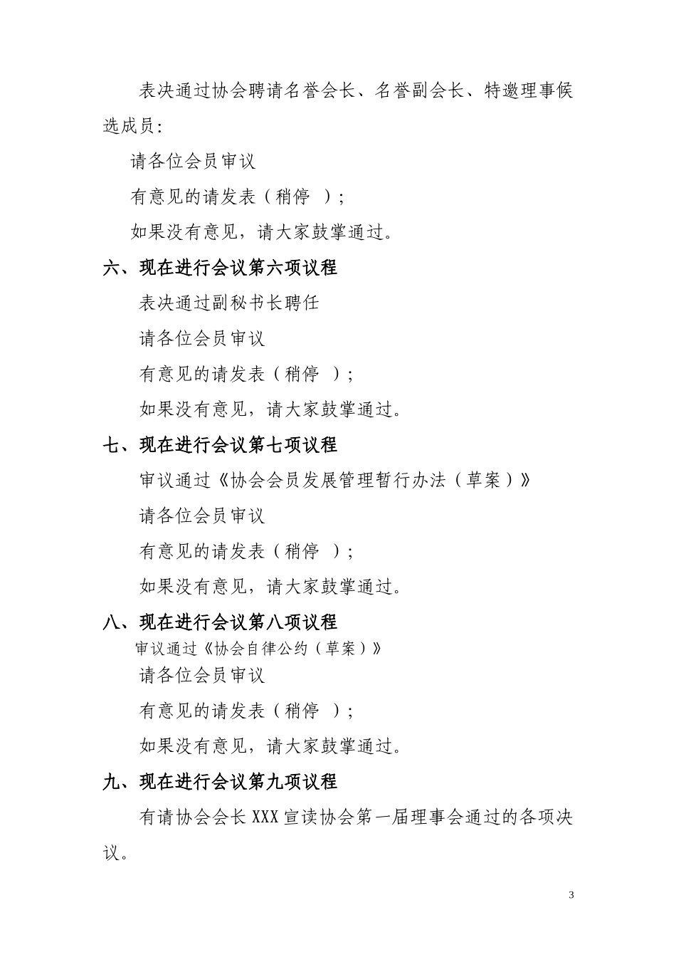 协会成立主持词及流程_第3页