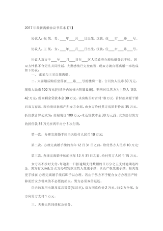 2017年最新离婚协议书范本