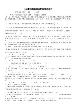 小学数学解题基本功试卷20150503试卷三
