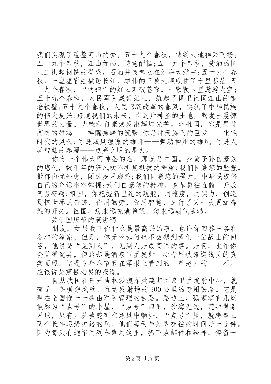 20XX年关于国庆演讲(4篇)_第2页