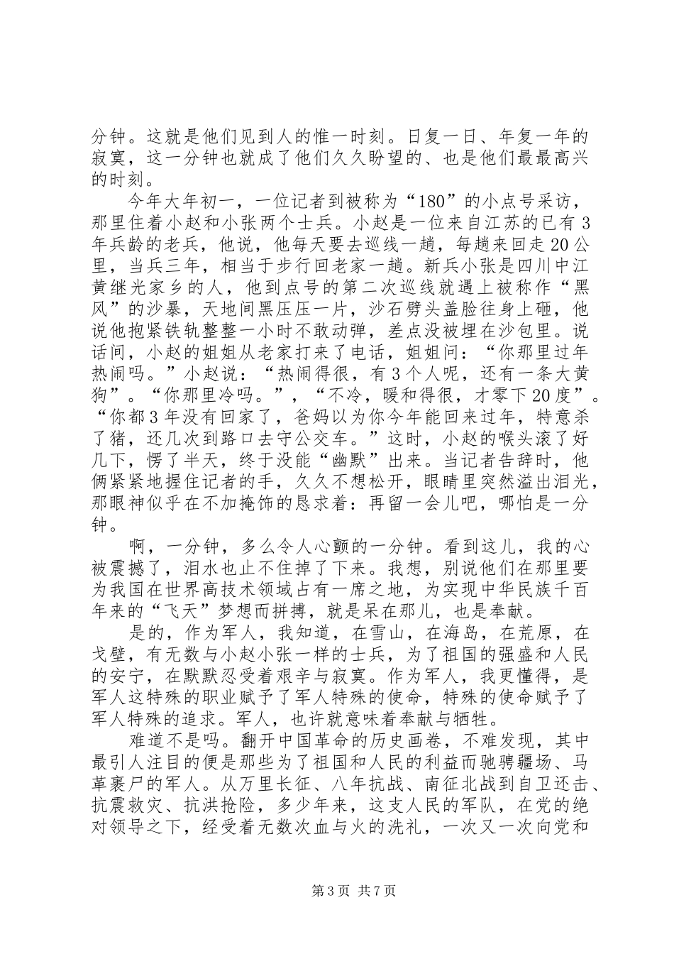 20XX年关于国庆演讲(4篇)_第3页