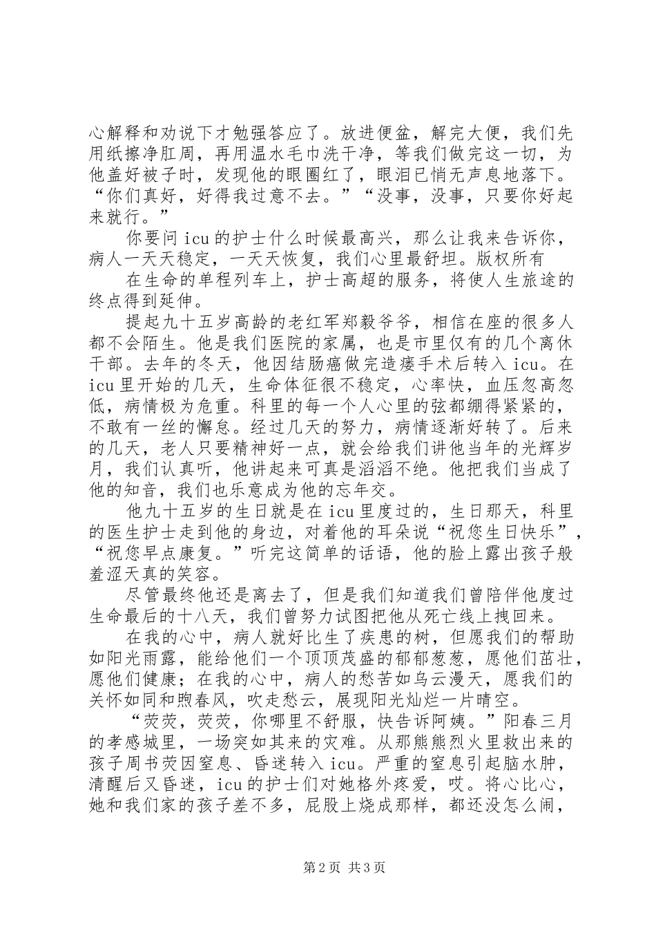 20XX年国际护士节演讲(4)_第2页