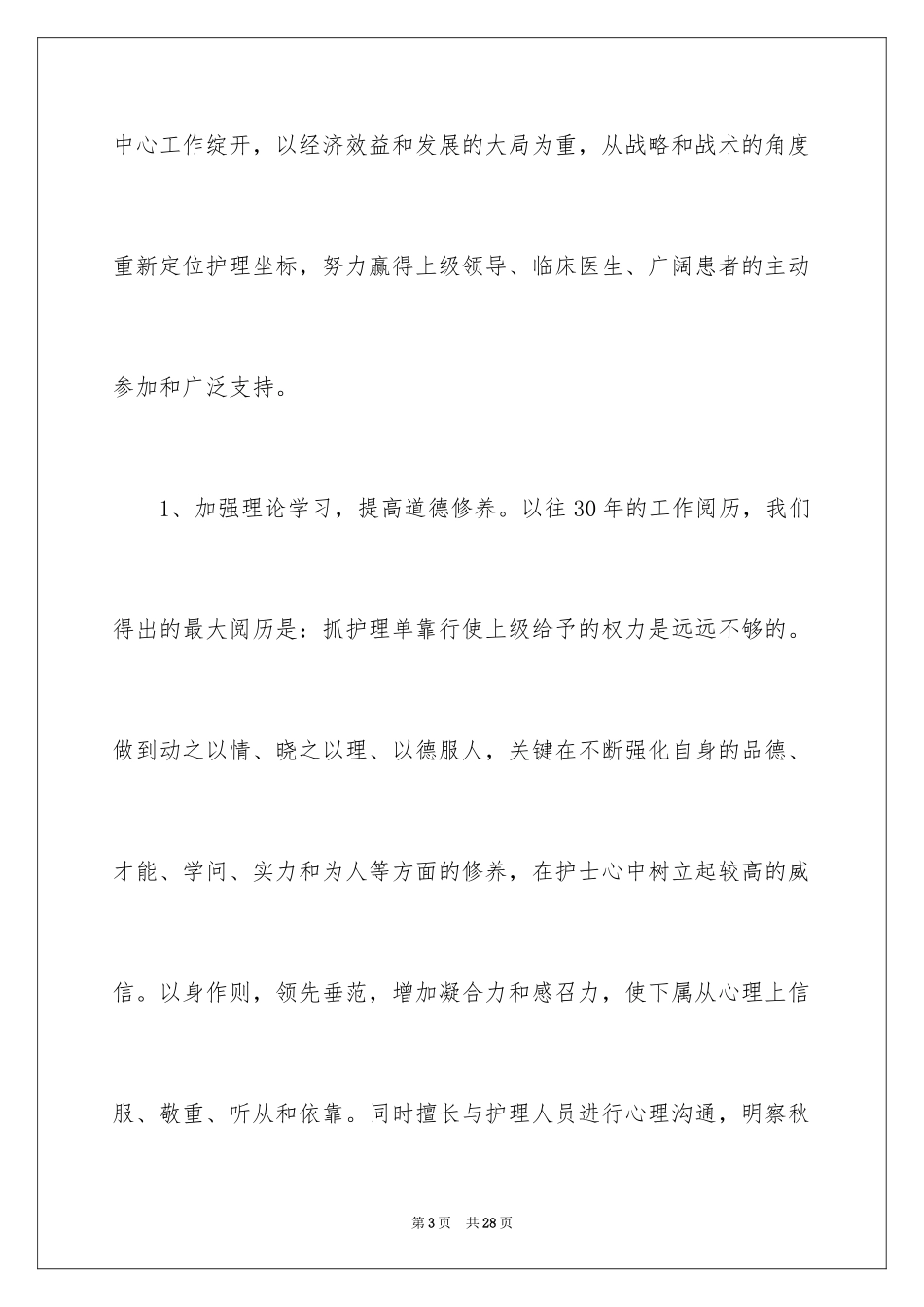 2024优质护理演讲稿_21_第3页