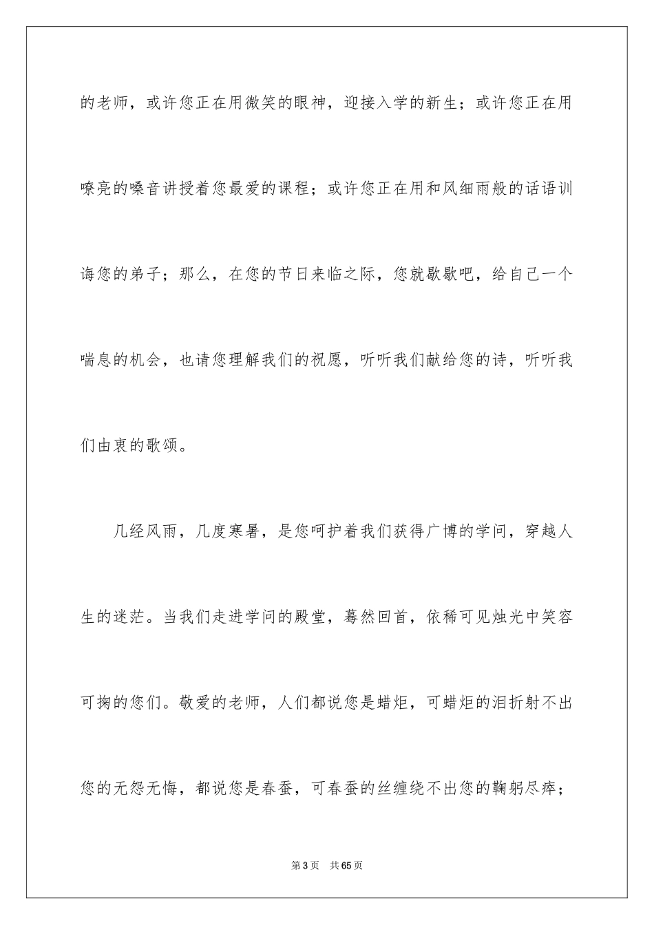 2024学生教师节演讲稿_2_第3页