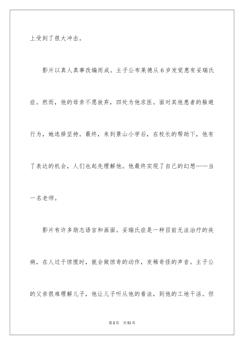 2024《叫我第一名》观后感_第2页