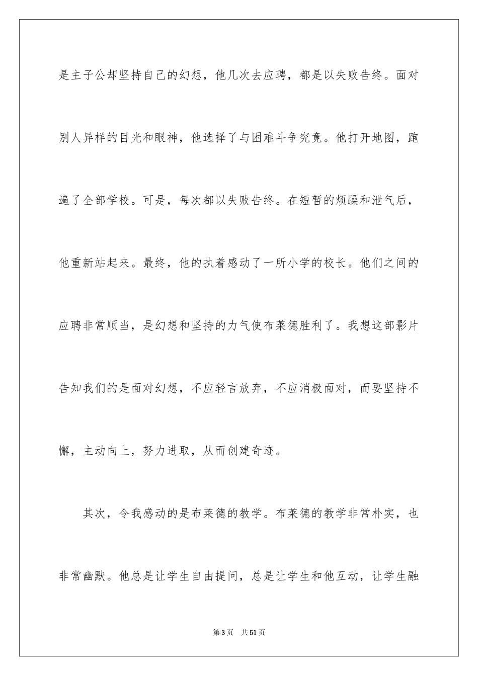 2024《叫我第一名》观后感_第3页