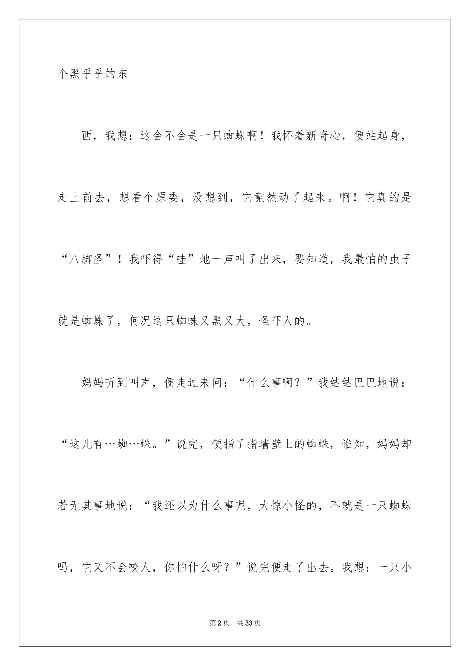 2024初一寒假作文_126_第2页