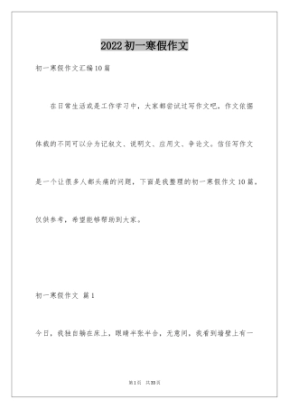 2024初一寒假作文_126