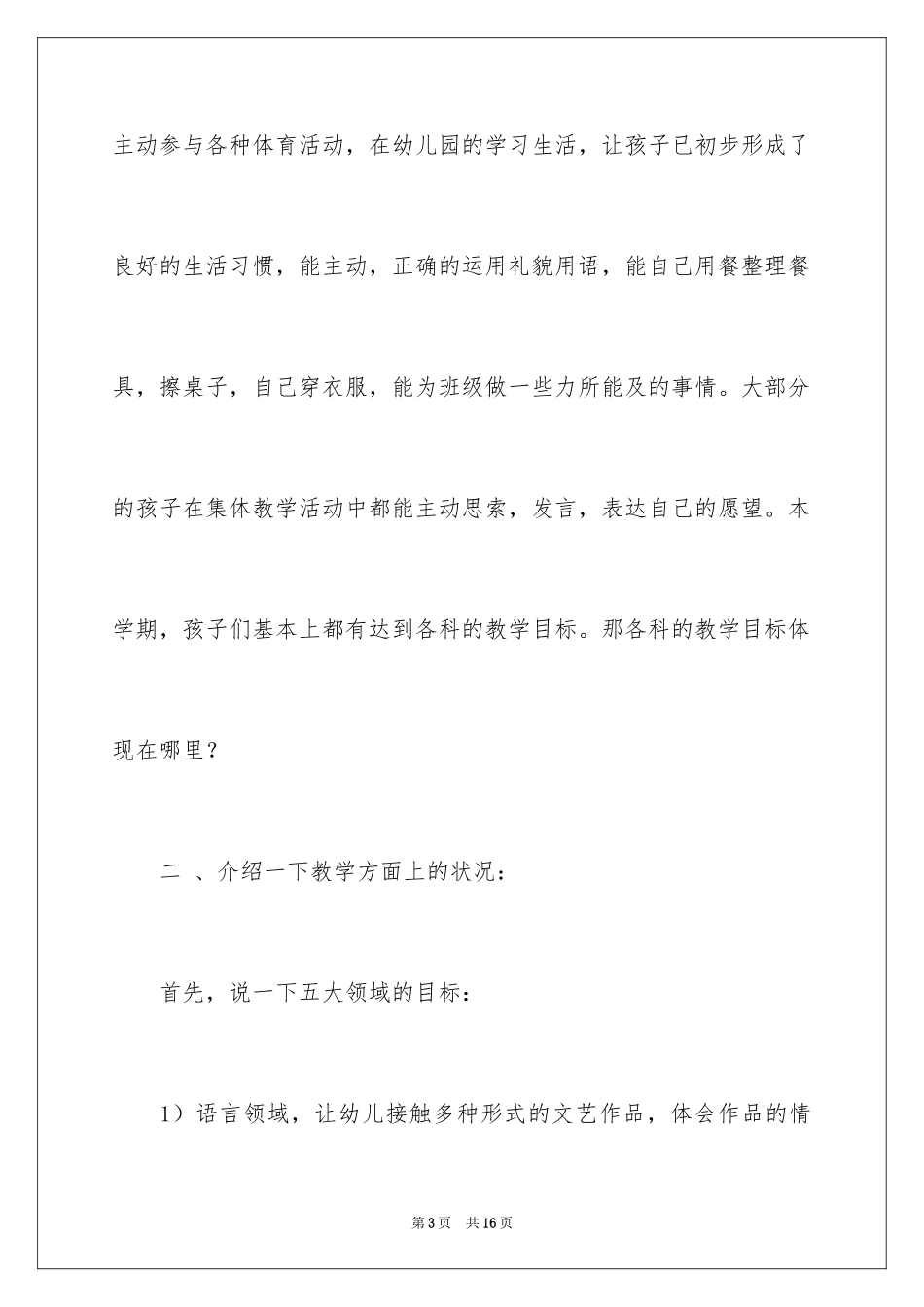 2024大班第一学期期末家长会发言稿_第3页